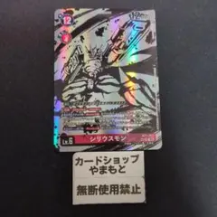 2026年最新】シリウスモン 希少の人気アイテム - メルカリ