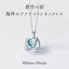 アクアマリンのハワイアンネックレス　シルバー　プラネット　星ステラクリスタル