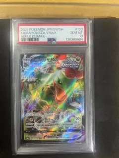 【PSA10】レックウザVMAX 120/184 804