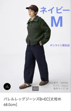 GUバレルレックジーンズB+EC（丈短め）　オンラインショップ限定品＆完売品