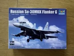 トランペッター 1/144 Su-30MKK フランカーG/透明包装が開封 - メルカリ