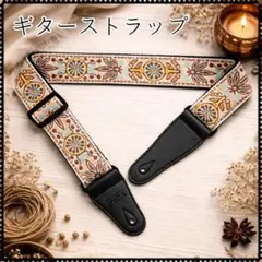 ギターストラップ 茶　花柄　長さ調整可能 ベース　ロック　エスニック バンド