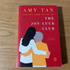 The Joy Luck Club Amy Tan 洋書