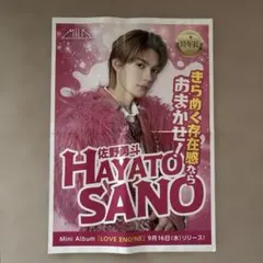 佐野勇斗 M!LK LOVE ENG!NE ミニアルバム　広告