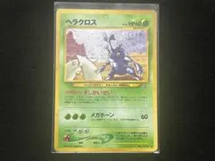 2026年最新】ポケモンカード 旧裏面 ヘラクロスの人気アイテム - メルカリ