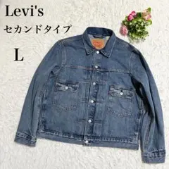 【Levi’s】2ndタイプ トラッカージャケットRELAXED L