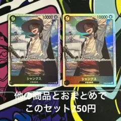 ワンピースカード シャンクス 赤髪海賊団