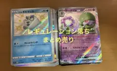 ポケモンカード・ポケカ　まとめ売り レギュレーション落ち