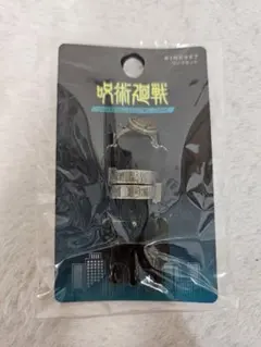【呪術廻戦】ユニバ リングセット『新品未開封品』のサムネイル