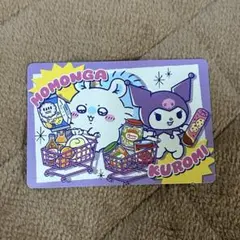 ちいかわ サンリオ スーパーマーケットなポイントカード モモンガ クロミ