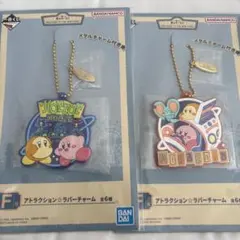 キーホルダー 2個セット　星のカービィ一番くじ　アトラクション　ラバーチャーム