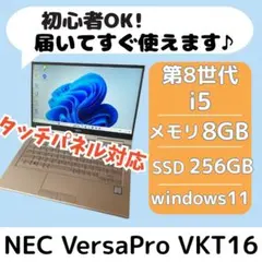 NEC VKT16 i5 8GB 256GB タッチパネル ノートPC