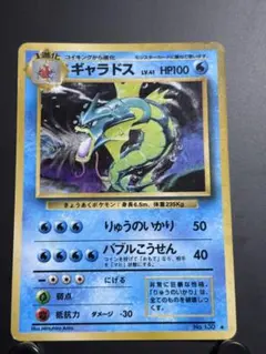 ギャラドス ポケモンカードゲーム
