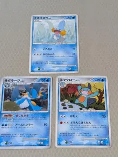 ポケモンカード ミズゴロウ・ヌマクロー・ラグラージ 進化セット