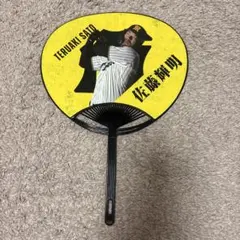 阪神タイガース 佐藤輝明 うちわ
