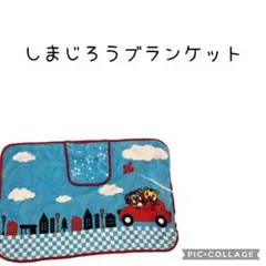 しまじろう ブランケット フリースのサムネイル