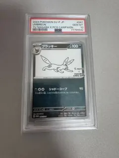 【PSA10 NAGABA × ポケモンカードプロモ ブラッキー 長場雄】