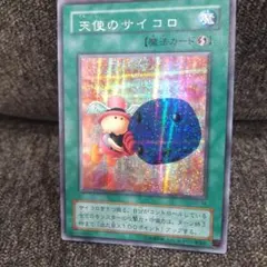 遊戯王 天使のサイコロ G5-04　シークレットレア