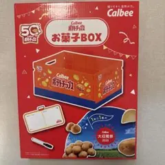 カルビー お菓子BOX