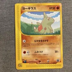 ヨーギラス PROMO P - eプロモカード 005/Pのサムネイル