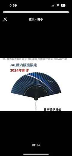 2025年最新】JAL扇子の人気アイテム - メルカリ