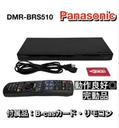 2026年最新】DMR-BRS510 の人気アイテム - メルカリ