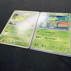 ポケモンカード マスキッパ 2枚セットのサムネイル