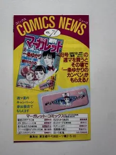 2026年最新】コミックスニュース vol.21の人気アイテム - メルカリ