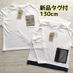 【新品タグ付き】130cm 男の子長袖トップス2枚セット 白 ホワイト