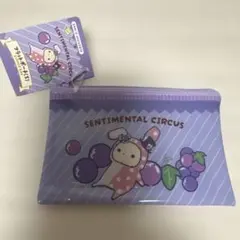 SENTIMENTAL CIRCUS フラットポーチ(S) ぶどう