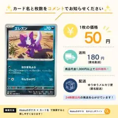 【在庫29】エレズン　なかまをよぶ　056/080のサムネイル