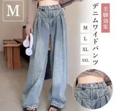 デニム ワイドパンツ デニム M ハイウエスト タック 着やせ バギーパンツ