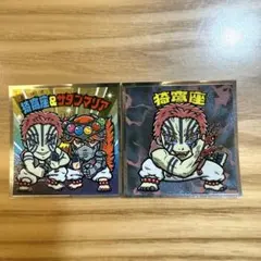 滅の刃マンチョコ　無限城編　食玩　ビックリマン　おまけ　猗窩座　狛治　恋雪