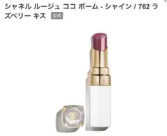 CHANEL ルージュココボーム762