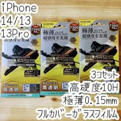 3個 iPhone 14・13 Pro・13 強化フルカバーガラスフィルム 極薄