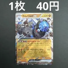 【ラムパルドex RR 在庫数2】ポケモンカード アビスアイのサムネイル