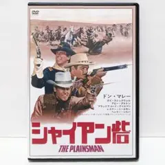 2026年最新】シャイアン [DVD]の人気アイテム - メルカリ