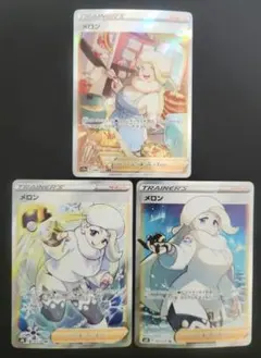 ポケモンカードメロン SAR.SR 3枚セット