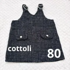 バースデイ　cottoliワンピース　80