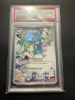 psa10連番】ポケカ テールナー チルタリス CHR - メルカリ