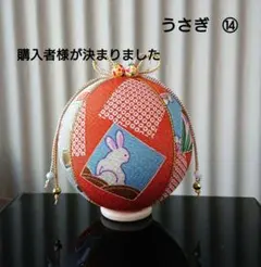 はなはな様専用 手鞠 手毬 てまり 干支 うさぎ 卯 兎 ハンドメイド