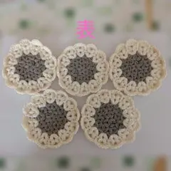 ハンドメイド かぎ針編み コースター 5枚セット
