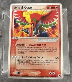 ホウオウ ex ☆ 拡張パック 金の空、銀の海 020/106 1ED