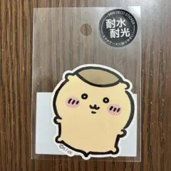 【新品未使用】ちいかわ　くりまんじゅう　ミニデコステッカー　耐水　耐光