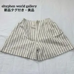 イーハイフンワールドギャラリー ストライプ起毛ショートパンツ M グレー 台形