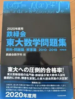 2025年最新】鉄緑会 東大数学問題集の人気アイテム - メルカリ