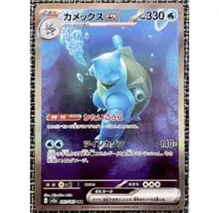 ポケモンカード カメックスex SAR