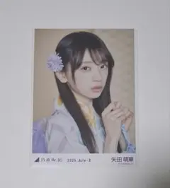 【2/1まで限定値下げ】乃木坂46 矢田萌華 生写真