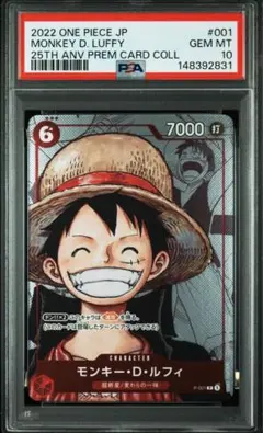 PSA10◼︎ルフィ◼︎プレミアムカードコレクション25周年エディション