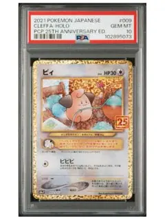 【PSA10】ピィ 25th ANNIVERSARY edition S…